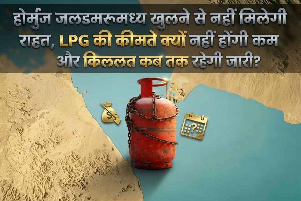 LPG-की-कीमतें-क्यों-नहीं-होंगी-कम-और-किल्लत-कब-तक-रहेगी-जारी