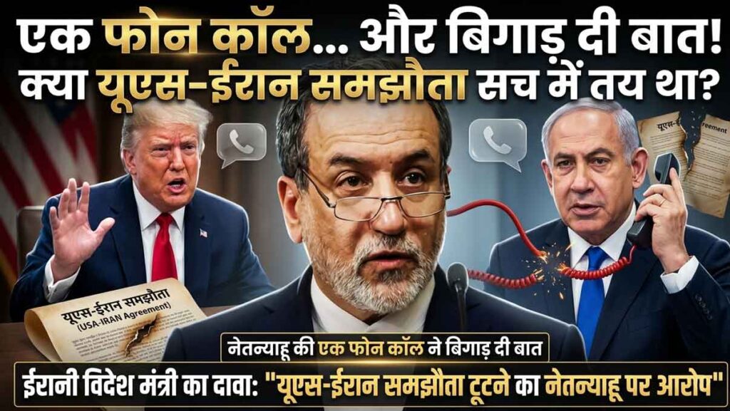 US-Iran-deal-was-ready,-but-a-phone-call-from-Netanyahu-ruined-it