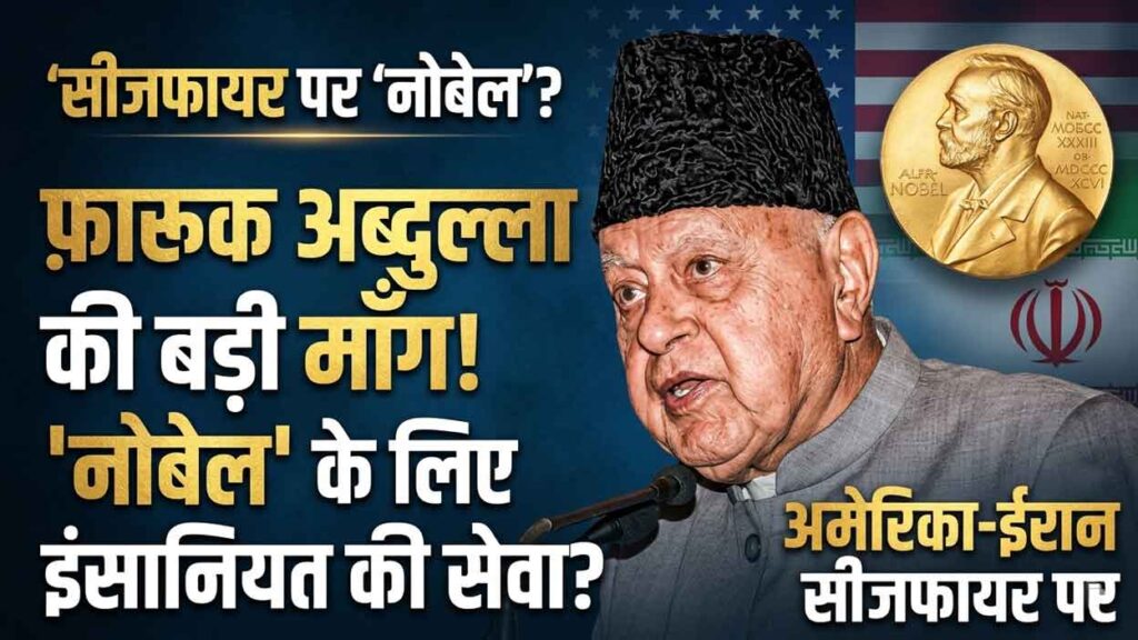 अमेरिका-ईरान-सीजफायर-पर-नोबेल-की-मांग