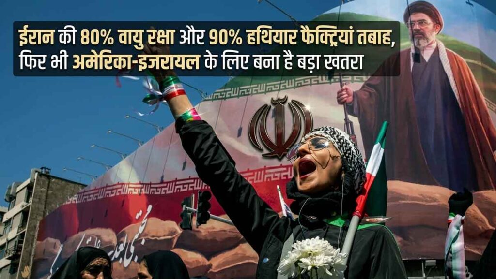 ईरान-की-80%-वायु-रक्षा-और-90%-हथियार-फैक्ट्रियां-तबाह