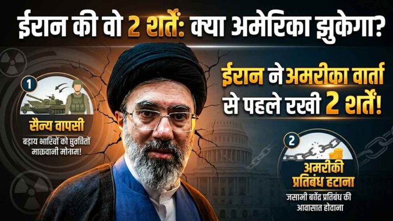 ईरान-ने-अमेरिका-के-साथ-वार्ता-से-पहले-रखी-2-प्रमुख-शर्तें