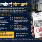 RBI-Scam-Alert