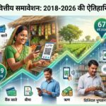 AI-Image-भारत-में-वित्तीय-समावेशन-की-बड़ी-छलांग