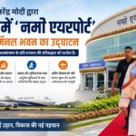 दमण-में-‘नमो-एयरपोर्ट’-का-नया-टर्मिनल-खुला-पीएम-मोदी-ने-किया-उद्घाटन