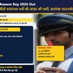 SSC GD Answer Key 2026 Out: एसएससी जीडी कांस्टेबल भर्ती की आंसर-की जारी, डायरेक्ट डाउनलोड लिंक उपलब्ध